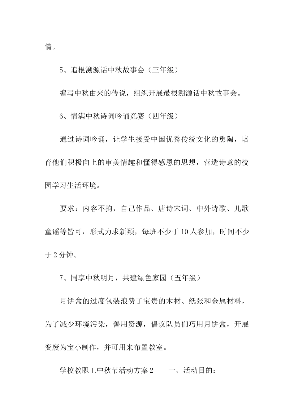 学校教职工中秋节活动方案_第3页