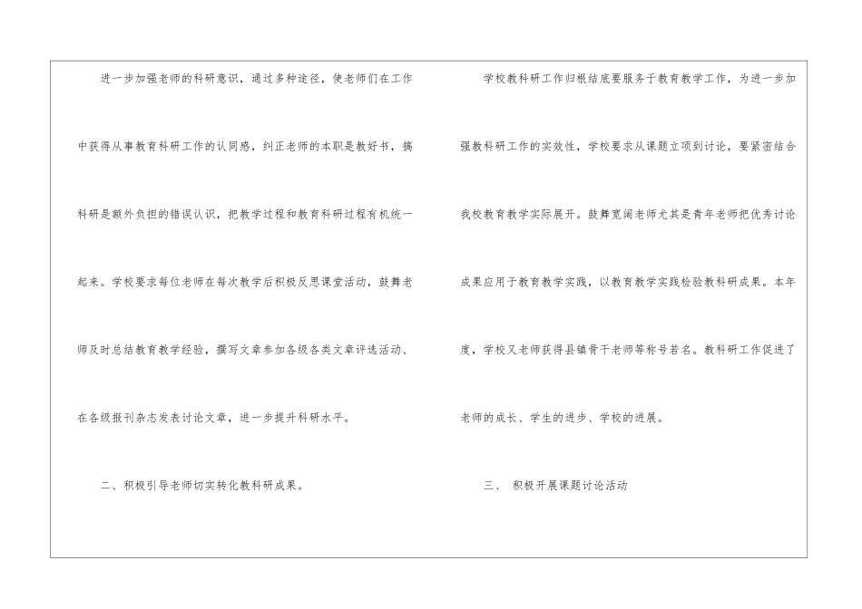 学校教科研简洁工作总结_第2页