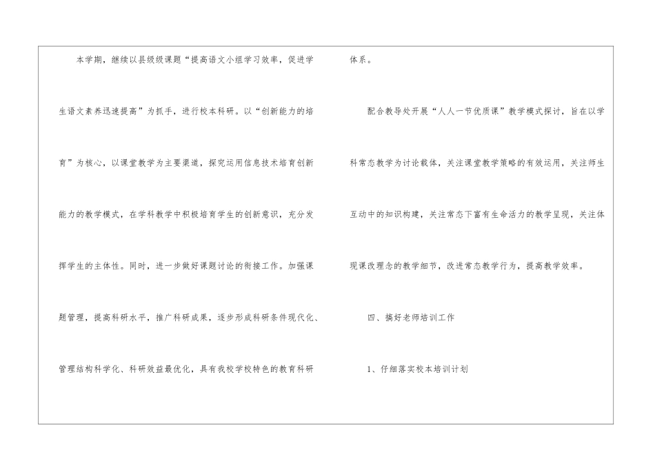 学校教科研简洁工作总结_第3页