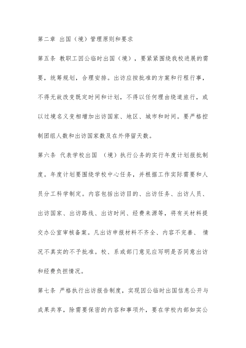 学校教职工出国暂行管理办法-_第2页