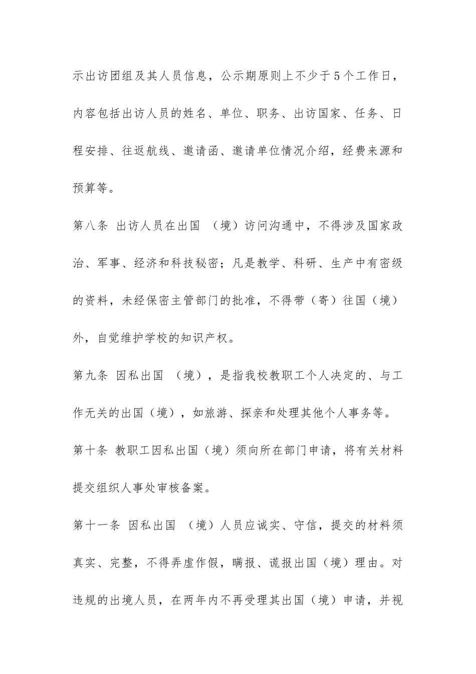 学校教职工出国暂行管理办法-_第3页