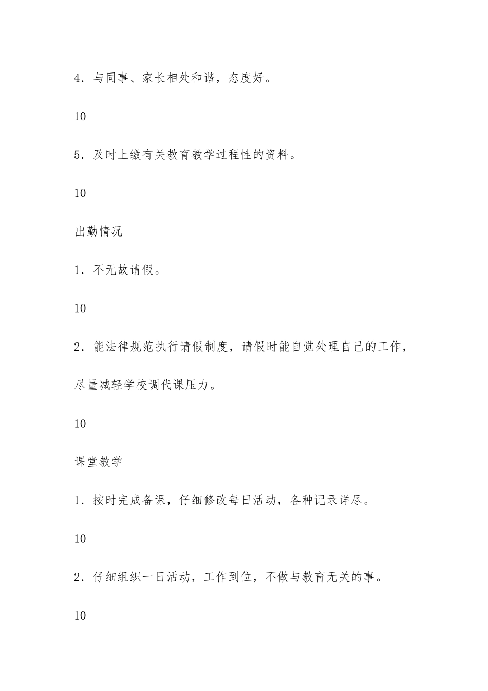 学校教职工学期工作考核细则-_第2页