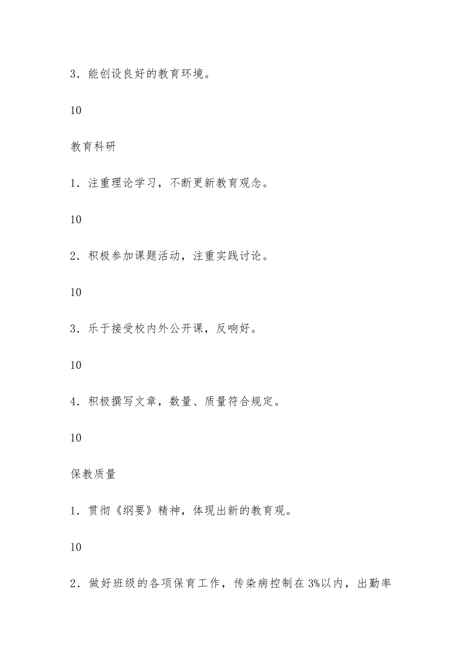 学校教职工学期工作考核细则-_第3页