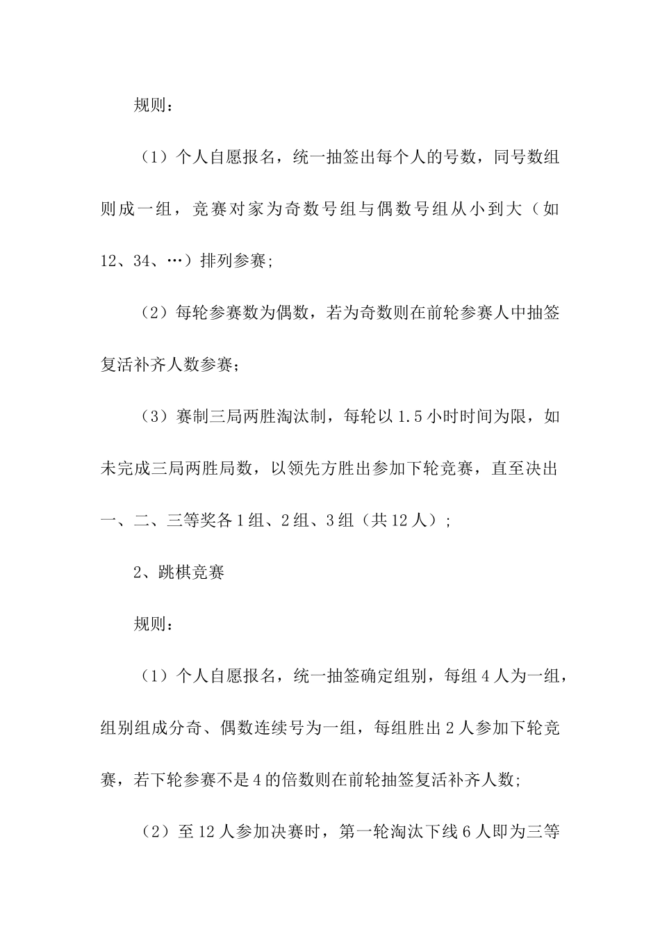 学校教职工春节方案_第2页