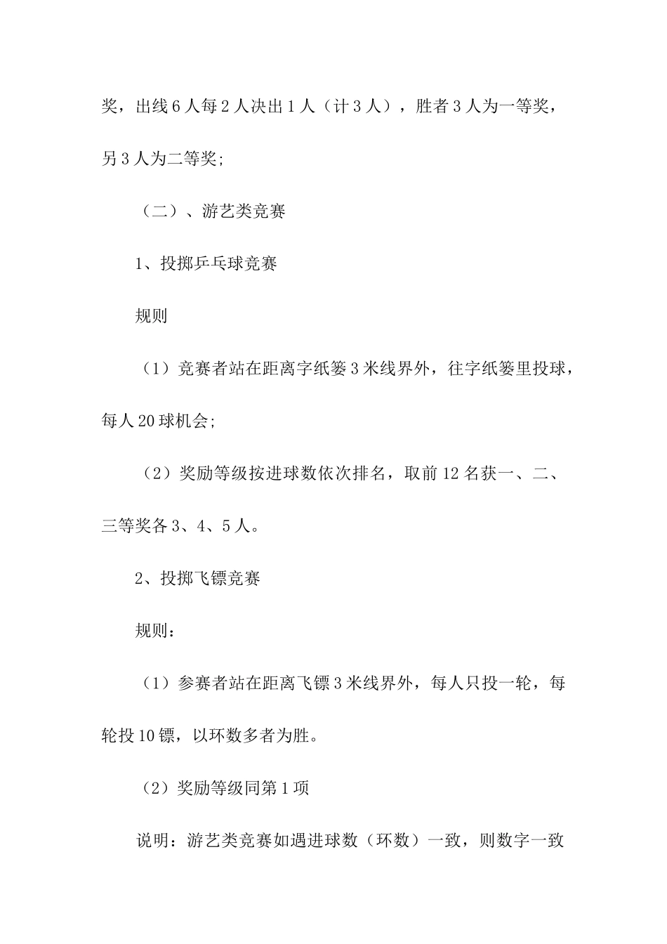 学校教职工春节方案_第3页