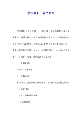 学校教职工春节方案