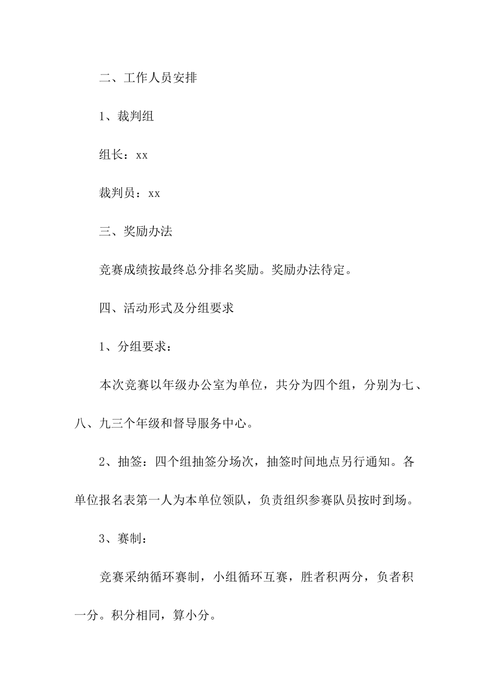 学校教职工比赛活动方案_第2页