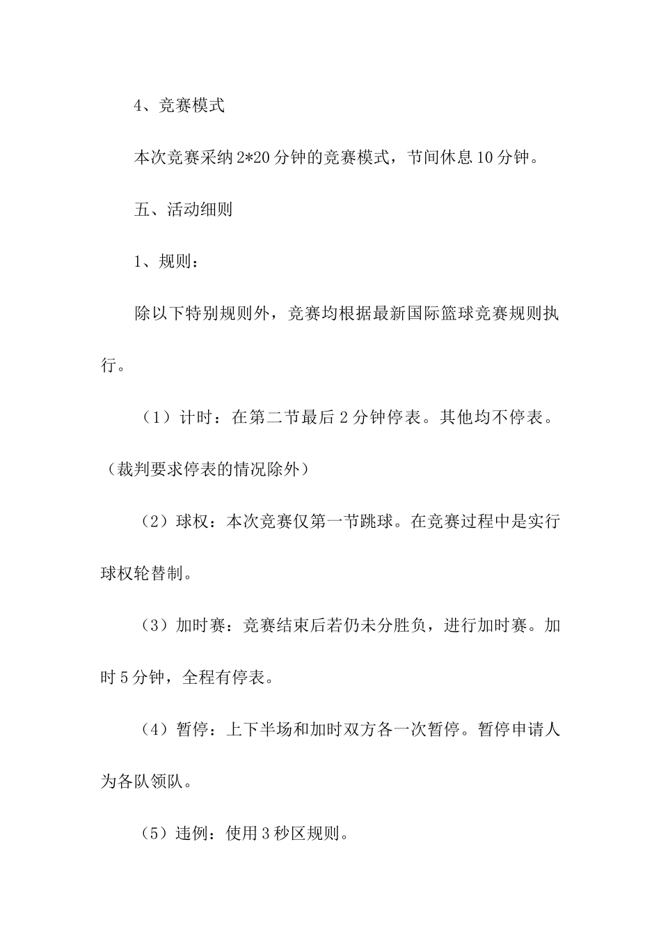 学校教职工比赛活动方案_第3页