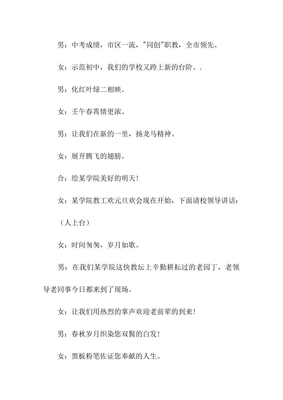 学校教职工新年联欢主持稿_第2页