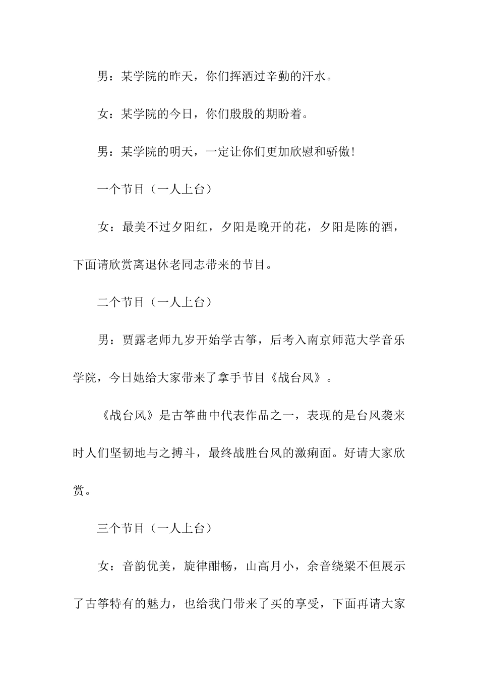 学校教职工新年联欢主持稿_第3页