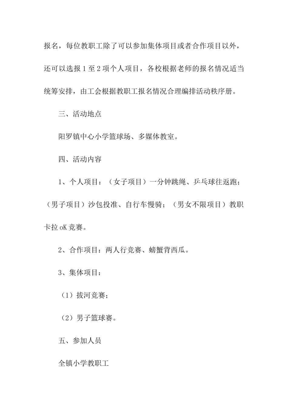 学校教职工庆祝元旦的活动方案_第2页