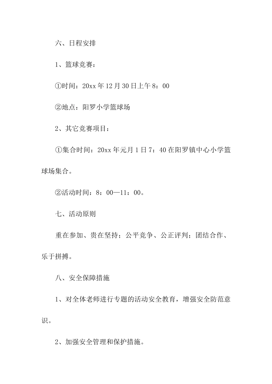 学校教职工庆祝元旦的活动方案_第3页