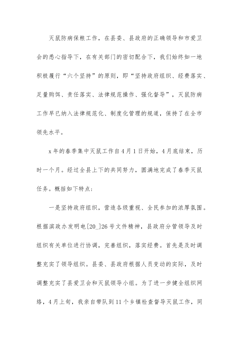 学校教育学习工作总结3篇_第2页