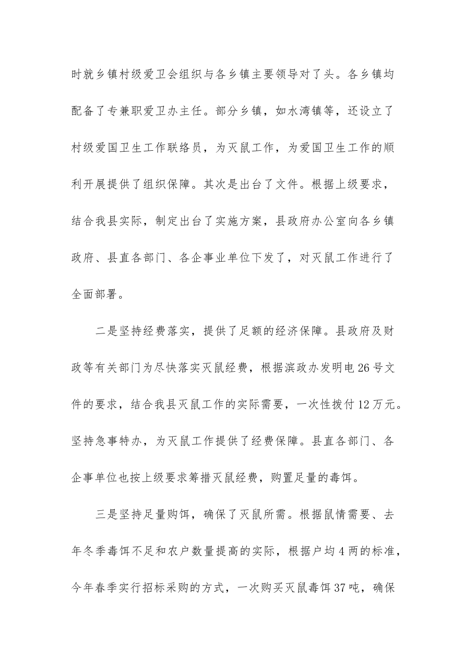 学校教育学习工作总结3篇_第3页