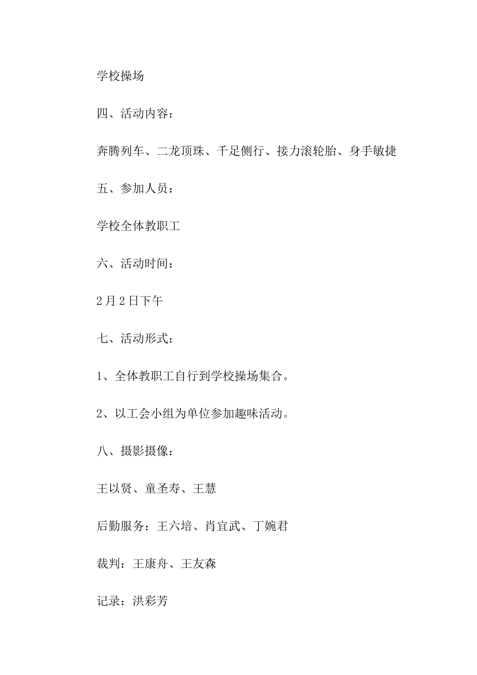 学校教职工趣味体育活动策划方案_第2页