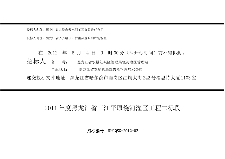饶河灌区--投标文件_第2页