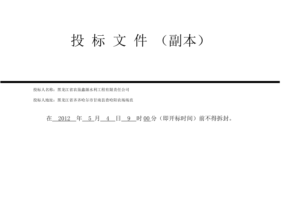饶河灌区--投标文件_第3页