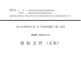 饶河灌区--投标文件