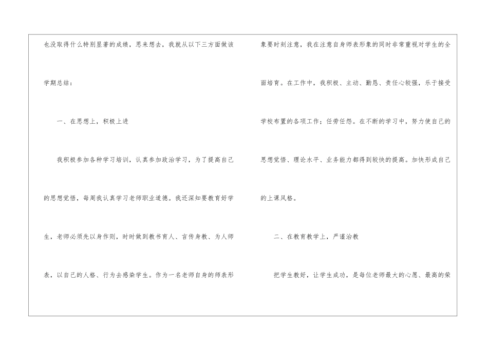 学校教职工年终工作总结_第2页