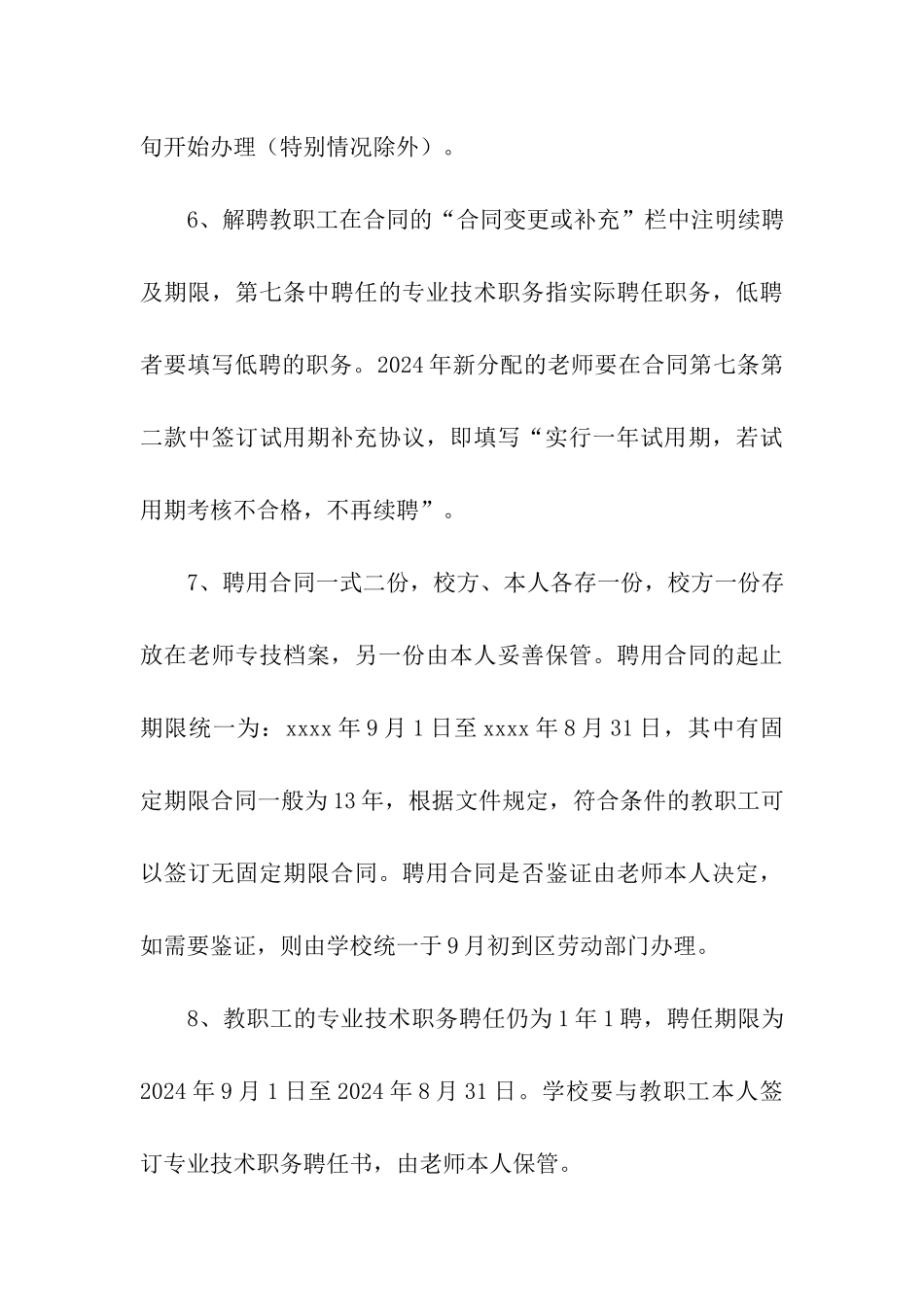 学校教职工调配及聘任工作方案_第3页