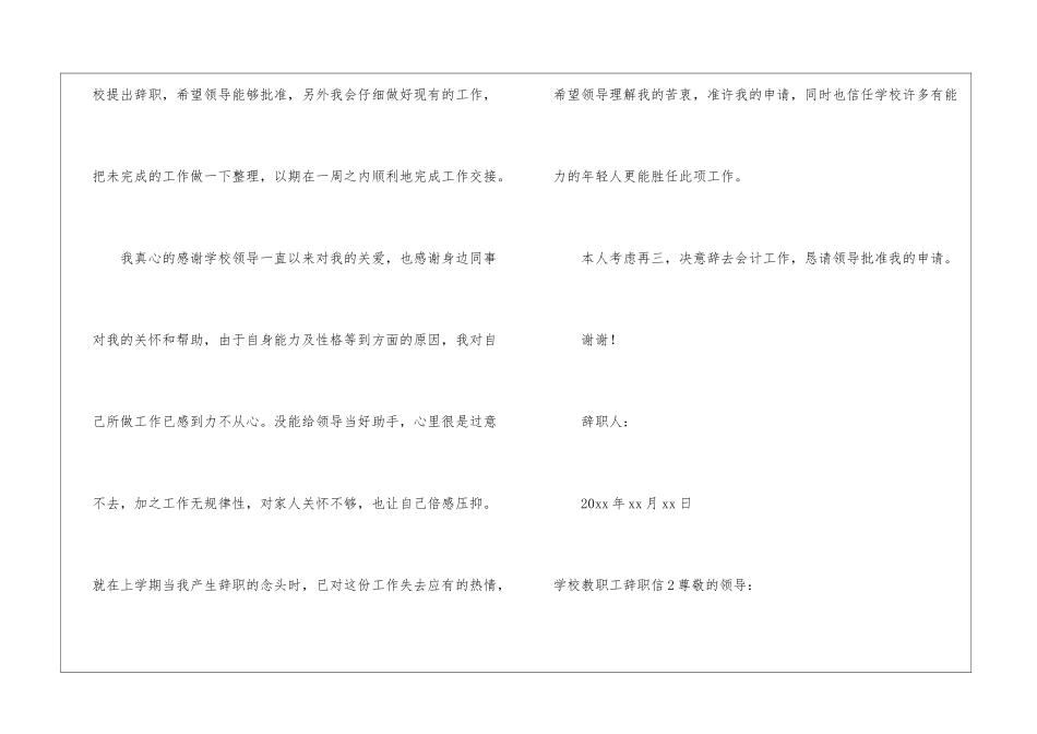 学校教职工辞职信_第2页