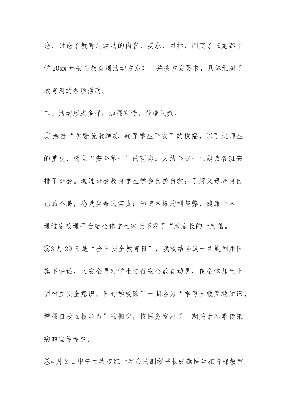 学校教育安全周活动工作总结-_第2页