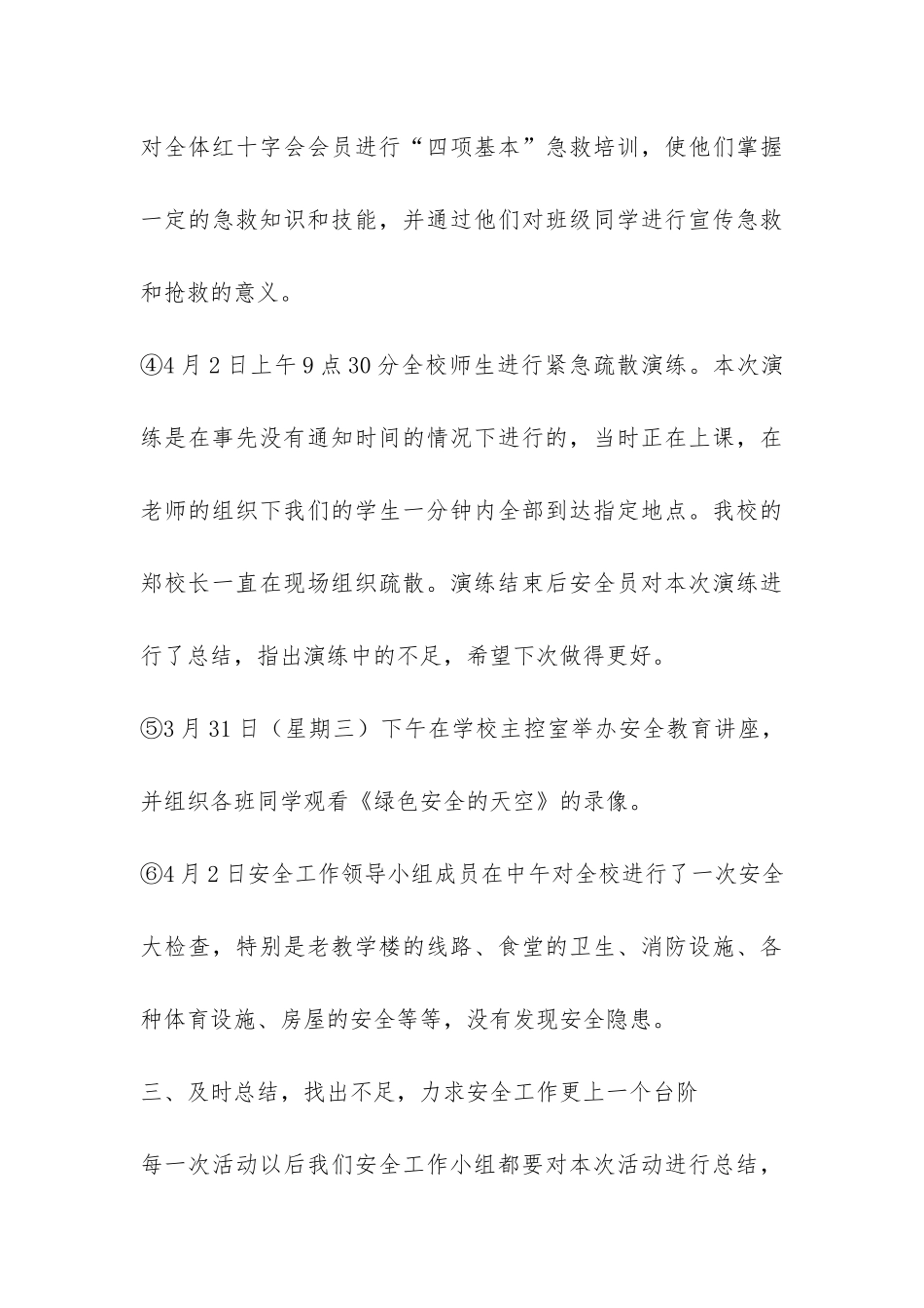 学校教育安全周活动工作总结-_第3页