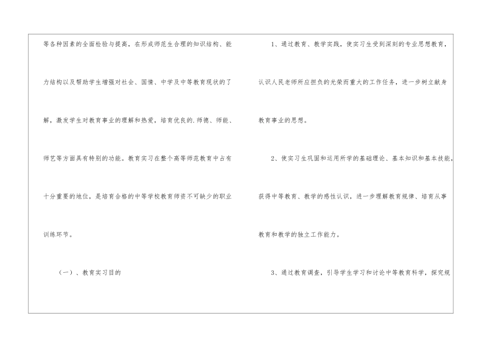 学校教育实习工作计划_第2页