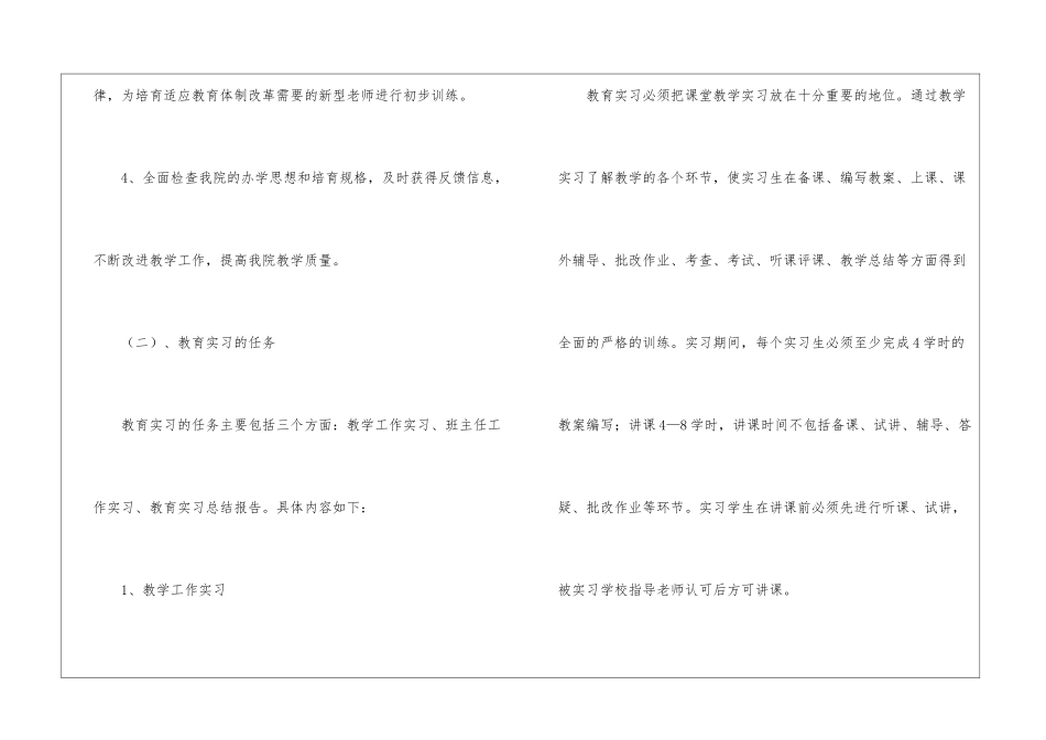 学校教育实习工作计划_第3页