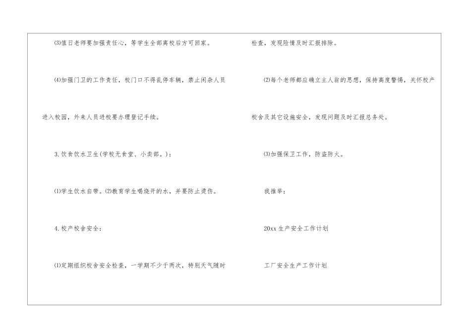 学校教育安全工作计划_第3页