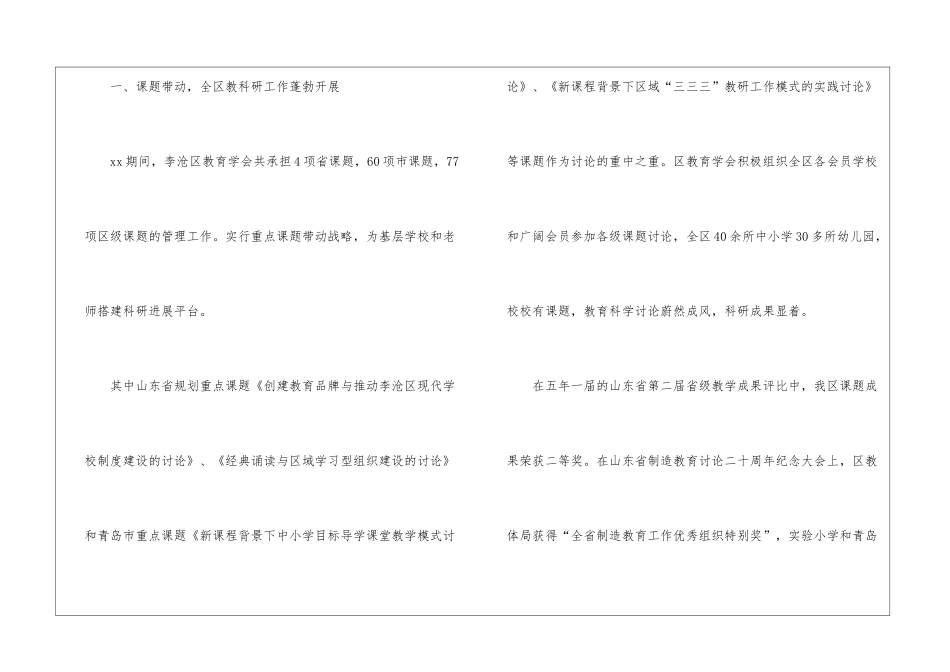 学校教育学会工作总结_第2页