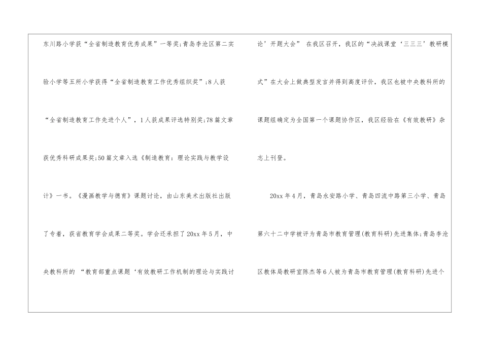 学校教育学会工作总结_第3页
