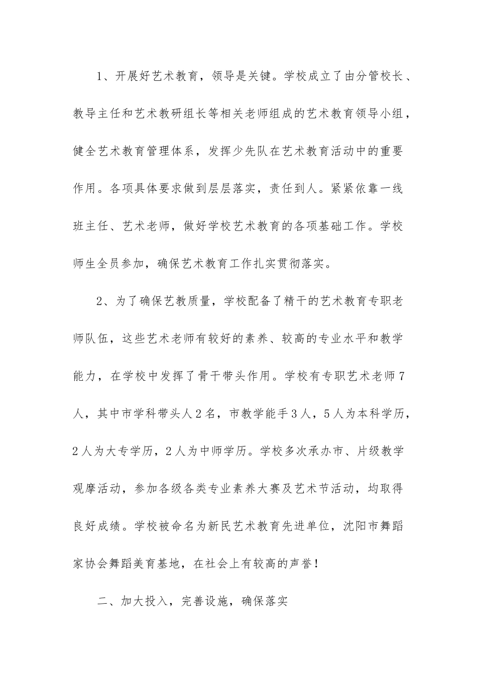 学校教育工作总结_第2页