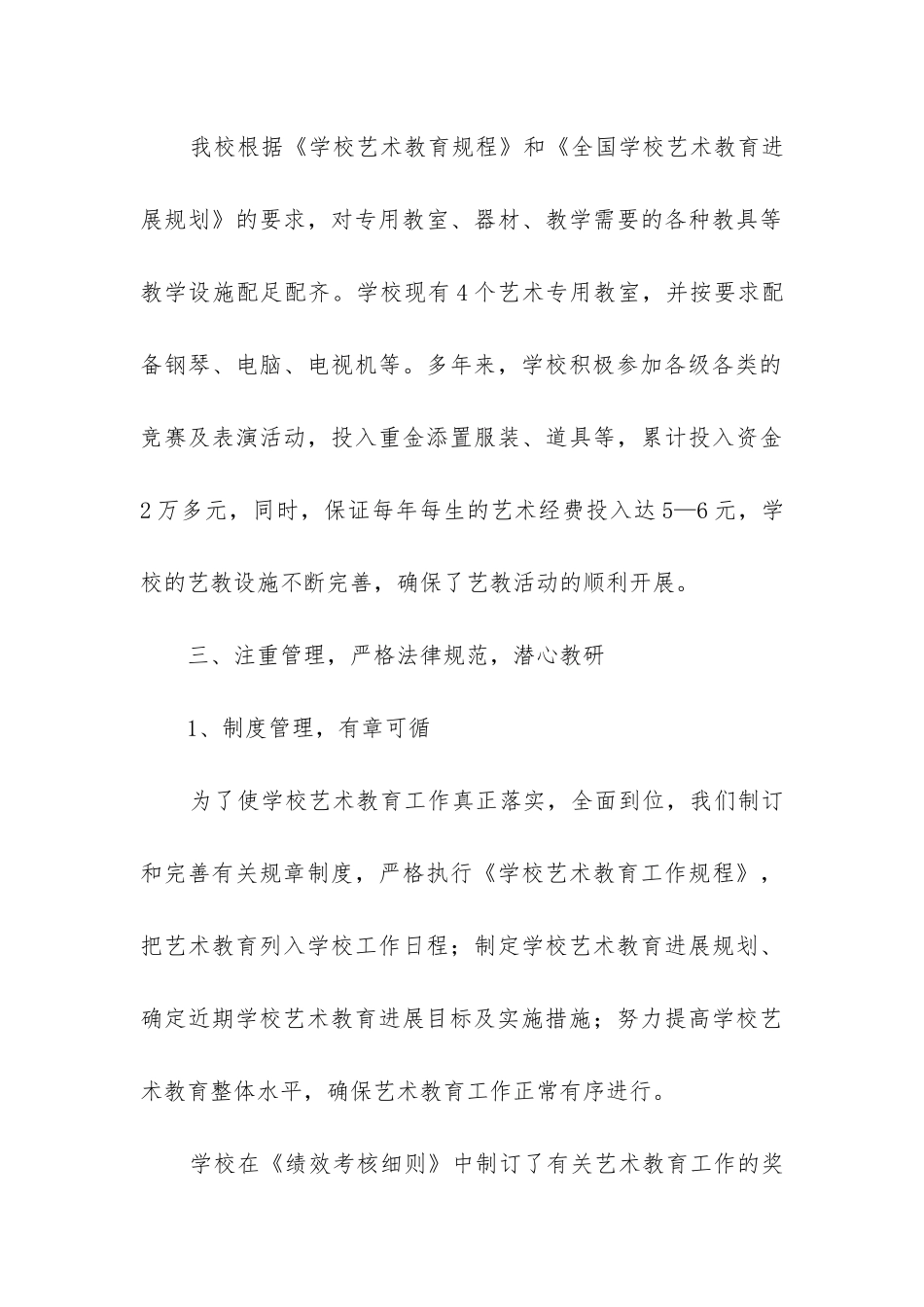 学校教育工作总结_第3页