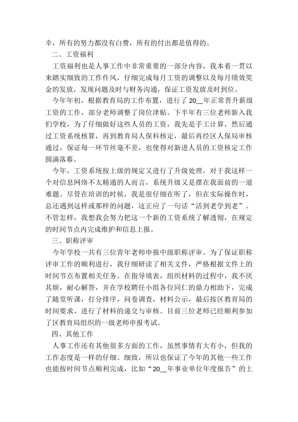 学校教育工作述职报告_第2页