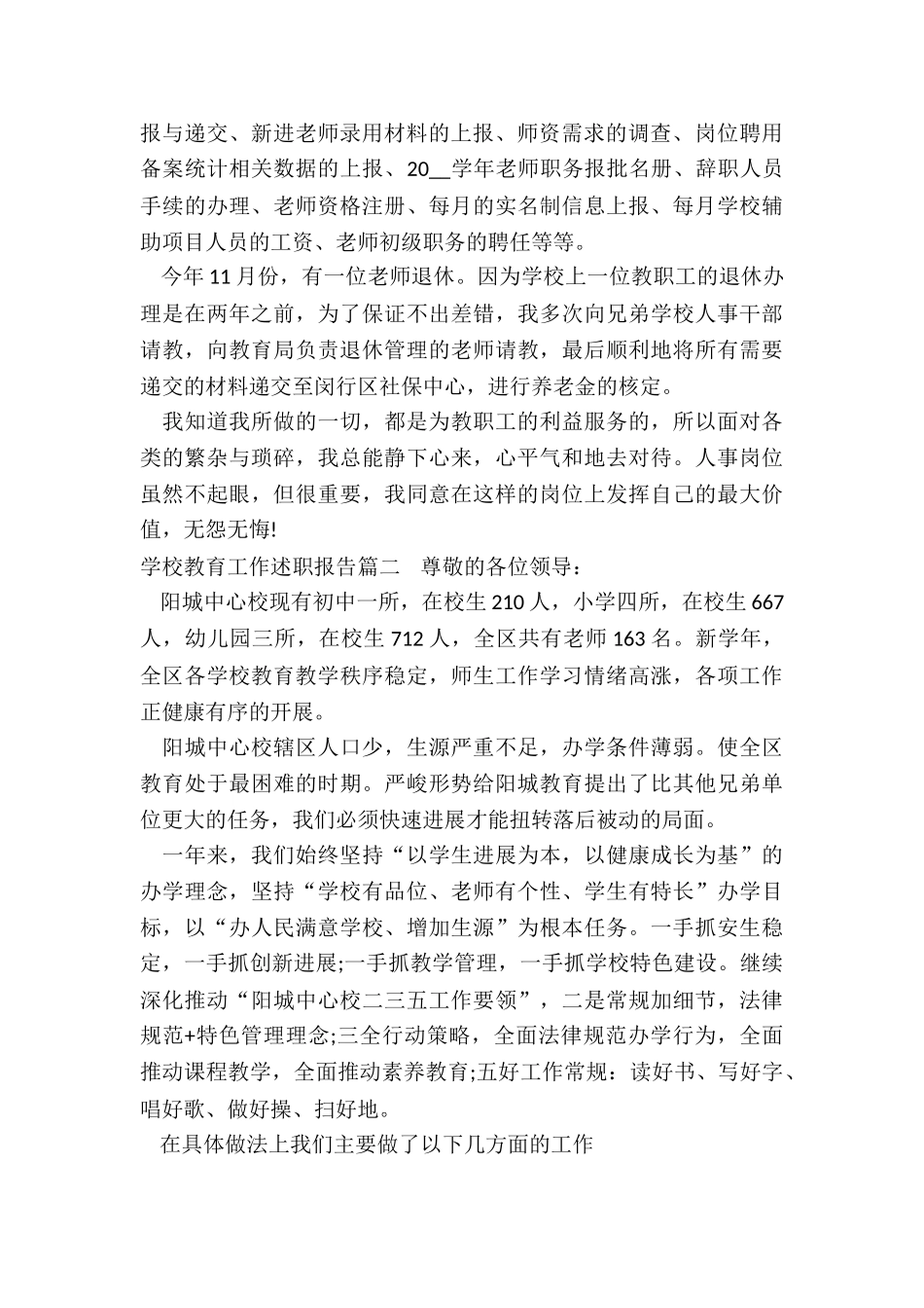 学校教育工作述职报告_第3页