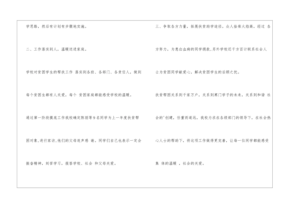 学校教育扶贫工作总结_第2页