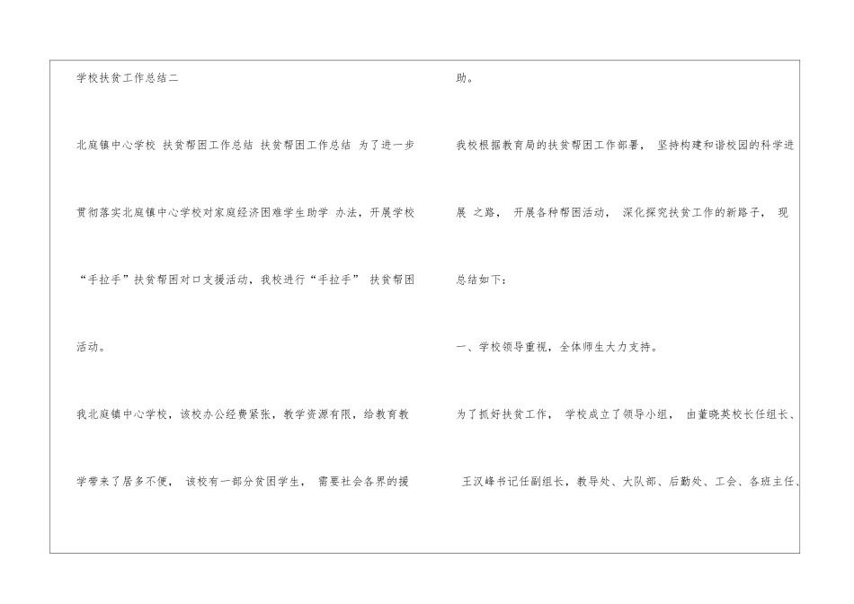 学校教育扶贫工作总结_第3页