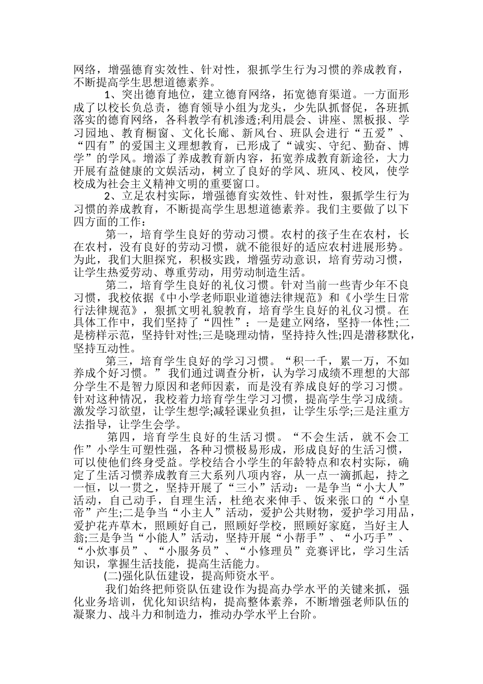 学校教育教学工作个人小结_第2页