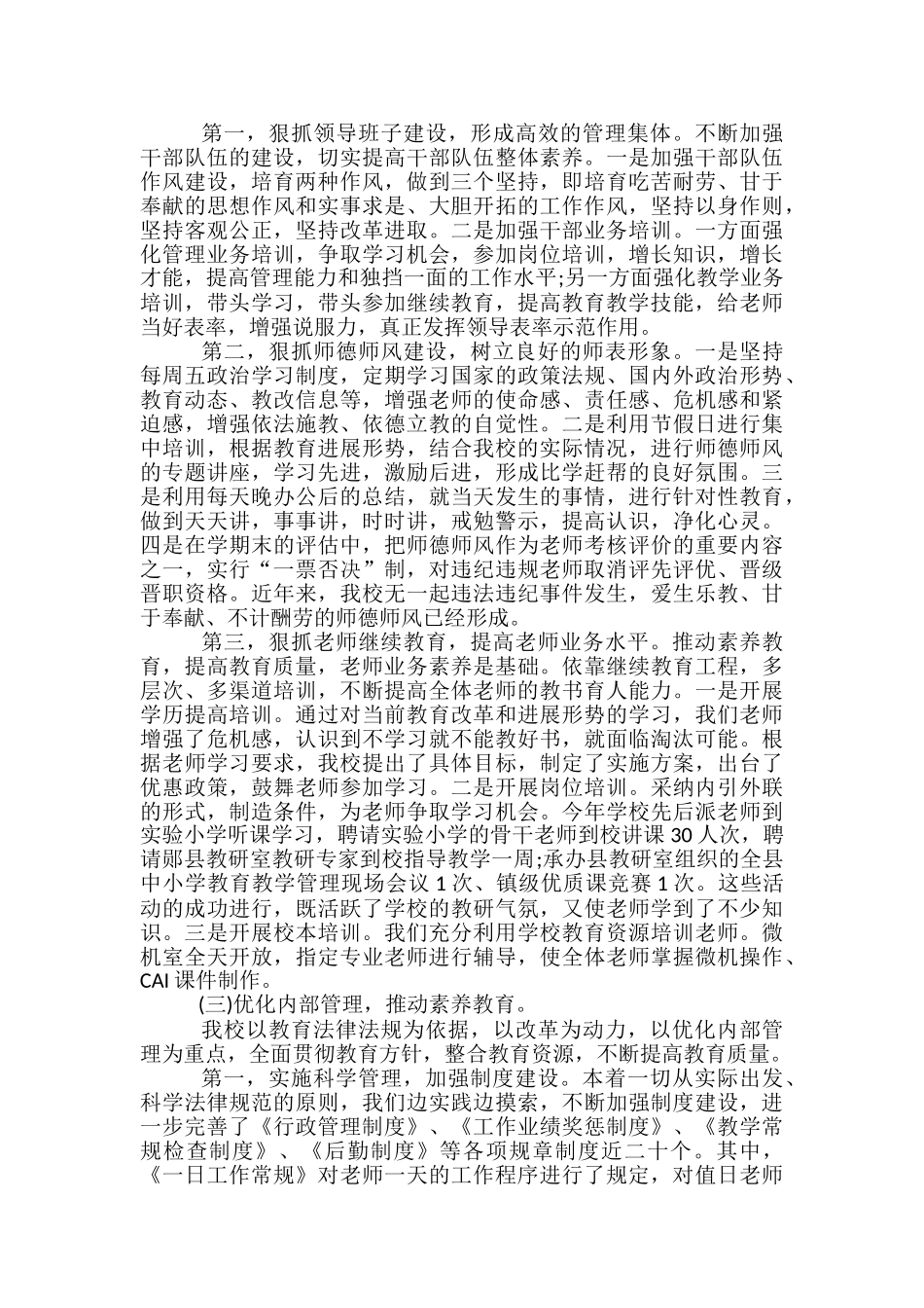 学校教育教学工作个人小结_第3页