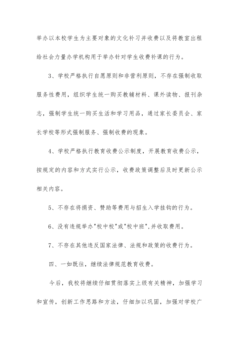 学校教育收费自查报告_第3页