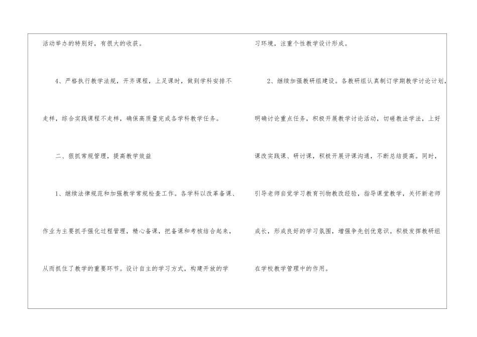 学校教育教学工作总结(精选6篇)_第3页