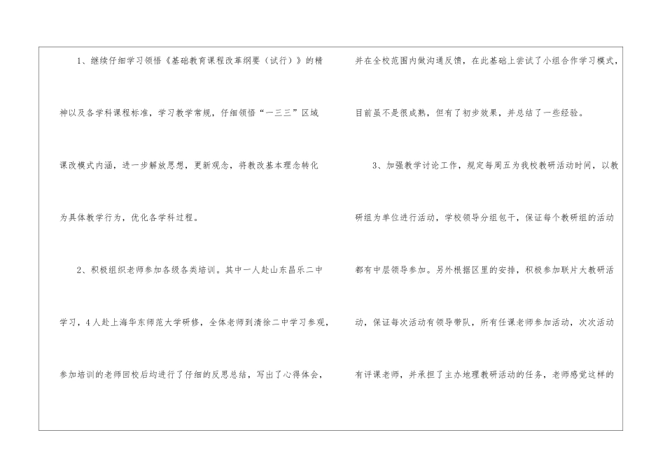 学校教育教学工作总结(通用6篇)_第2页