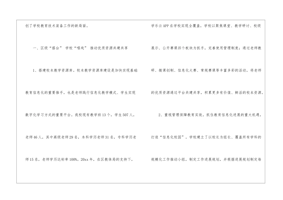 学校教育技术装备工作总结_第2页
