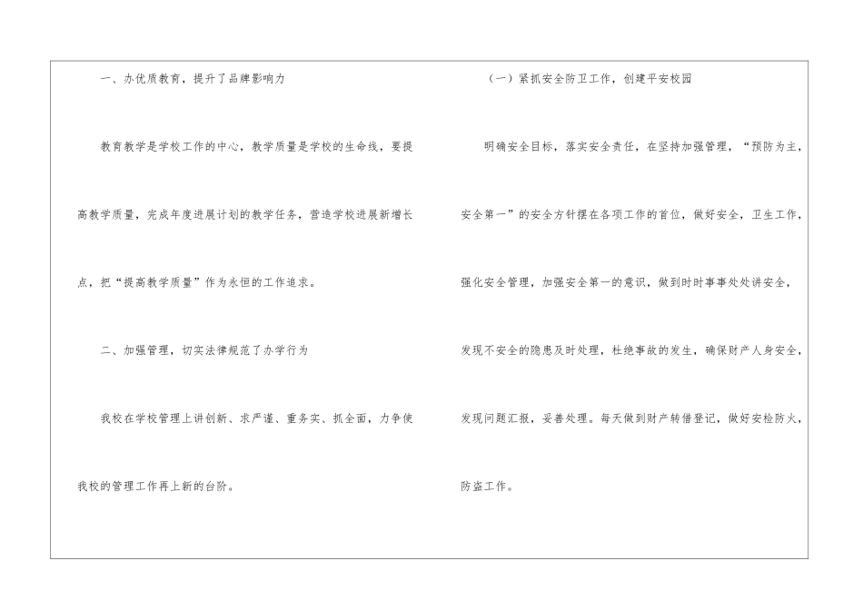学校教育教学个人工作总结_第2页