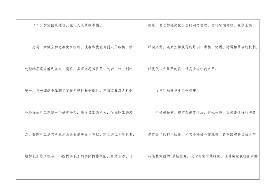 学校教育教学个人工作总结_第3页
