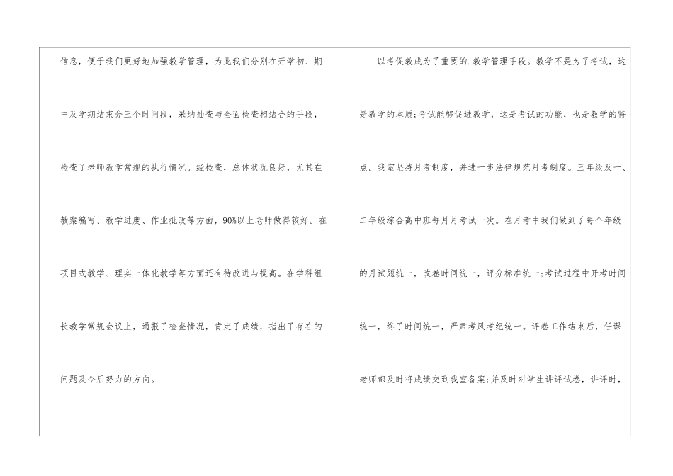 学校教育教学工作总结「萃选」_第2页