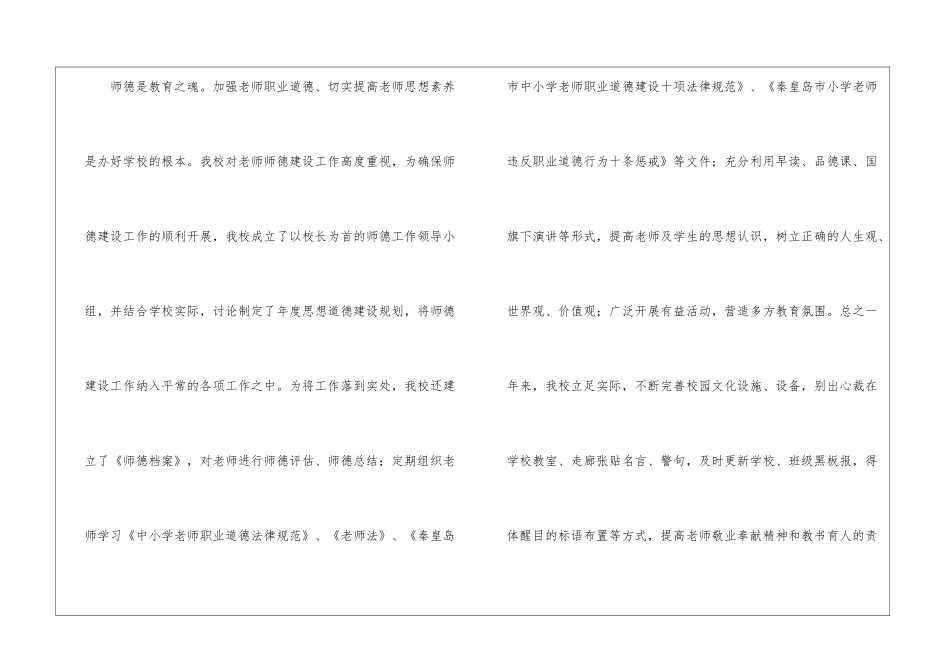 学校教育教学工作总结3篇_第3页