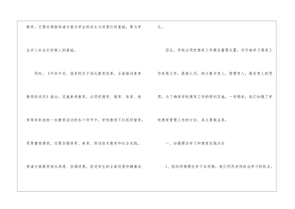 学校教育教学工作总结四篇_第2页