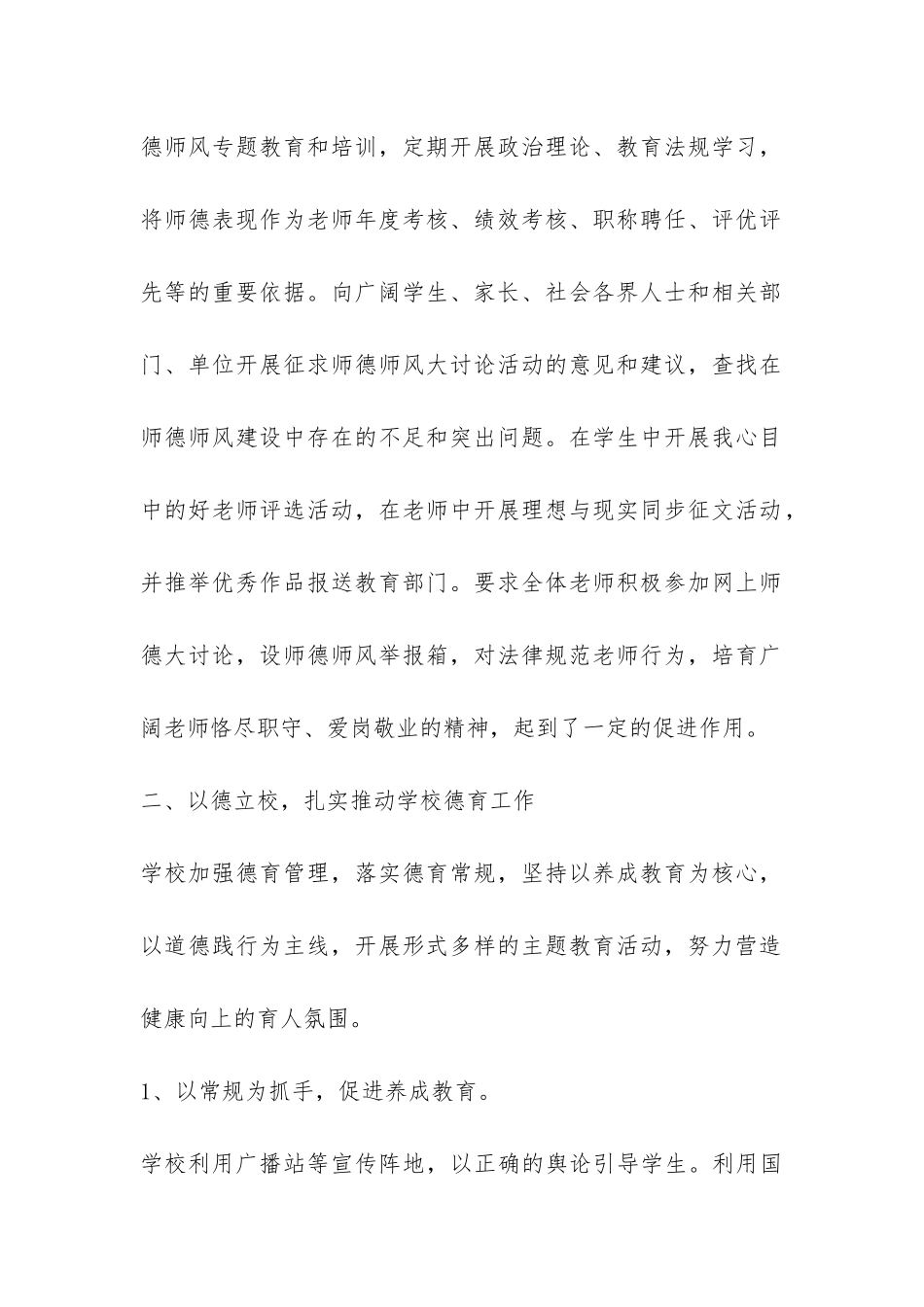 学校教育教学工作总结优选-_第2页